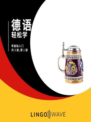 cover image of 德语 轻松学--零基础入门--共 3 册，第 1 册